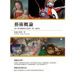 藝術概論 - 圖片 1