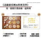 北歐廚房裡的料理美學: 如藝術品般的61道北歐料理提案 - 圖片 2