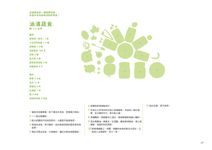 北歐廚房裡的料理美學: 如藝術品般的61道北歐料理提案 - 圖片 6