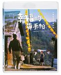 幸福的黃手帕 (經典數位修復) - 圖片 1
