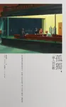孤獨: 一個人的狂歡 - 圖片 1