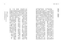 白鳥之歌: 以音符追求政治自由的20世紀偉大大提琴家卡薩爾斯 (第2版) - 圖片 10