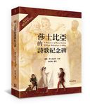 莎士比亞的詩歌紀念碑 - 圖片 1