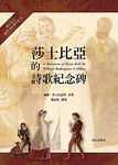莎士比亞的詩歌紀念碑 - 圖片 2