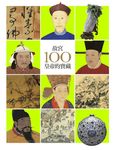 故宮100皇帝的寶藏 (第4版) - 圖片 1