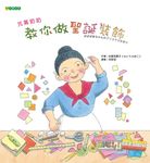 元氣奶奶教你做聖誕裝飾 - 圖片 1