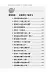 緣來是你: 男女生都愛的101則愛戀心理測驗 - 圖片 2