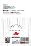 緣來是你: 男女生都愛的101則愛戀心理測驗 - 圖片 4