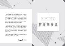 學會塔羅的16堂課 (暢銷紀念版) - 圖片 7