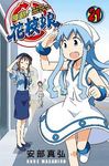 侵略! 花枝娘 21 - 圖片 1