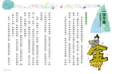 成語小劇場: 棒打山老虎 - 圖片 4