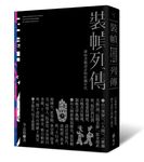 裝幀列傳: 迎向書籍設計的狂飆年代 - 圖片 1