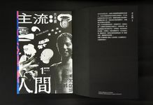 裝幀列傳: 迎向書籍設計的狂飆年代 - 圖片 3
