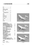 二宮康明競技紙飛機: 世界權威精選11架紙模型, 收錄第一屆國際紙飛機大賽冠軍機 - 圖片 7