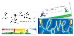 忽遠忽近 (精裝限量贈品版) - 圖片 2