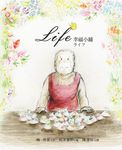 Life幸福小鋪 - 圖片 1