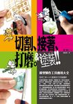 切割、接著、打磨&塗裝! 模型製作工具應用大全 - 圖片 1