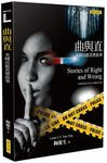 曲與直: 美國法庭真實故事 - 圖片 1