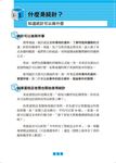 圖解機率．統計 (全新修訂版) - 圖片 7