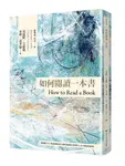 如何閱讀一本書 (臺灣商務70週年典藏紀念/第3版) - 圖片 1