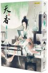天香 卷三: 夜來風雨洗春嬌 - 圖片 1