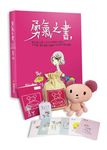 勇氣之書Plus: 勇氣滿滿限量愛藏大套組 - 圖片 1