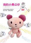 勇氣之書Plus: 勇氣滿滿限量愛藏大套組 - 圖片 4