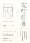 衣飾無憂 - 圖片 1