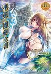 萌! 聖剣．魔剣事典 - 圖片 1