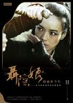 聶隱娘的前世今生: 侯孝賢與他的刺客聶隱娘 - 圖片 1