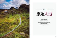 國家地理終極旅遊: 一生必遊的225夢幻之旅 - 圖片 5