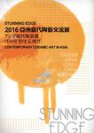 Stunning Edge 2016亞洲當代陶藝交流展 - 圖片 1