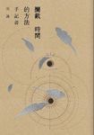 攔截時間的方法 - 圖片 1