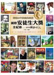 國際安徒生大獎全紀錄: 為童書織夢的巨人 - 圖片 1