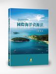 國際海洋資源法 - 圖片 1