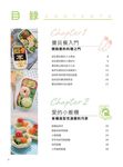 和孩子一起做出超萌好料理 - 圖片 3