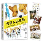 汪星人出任務: 酒酒用白眼征服人類的生存日記 (林燒酒貼紙卡片套組歡樂版) - 圖片 1