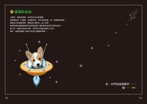 汪星人出任務: 酒酒用白眼征服人類的生存日記 (林燒酒貼紙卡片套組歡樂版) - 圖片 6