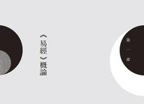 學易經, 沒有那麼難! 跟著口訣輕鬆學, 7天就上手 - 圖片 7