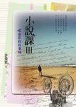 小說課 III: 偷電影的故事賊 - 圖片 1