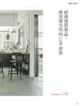 就是愛住Loft風的家: 不裝潢也有風格 500個Loft Style生活空間設計提案 (暢銷改版) - 圖片 3