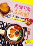 百變可愛太陽蛋 - 圖片 1