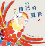 自己的聲音 - 圖片 1