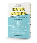 重新定義人生下半場: 新中年世代的生活宣言 - 圖片 1