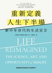 重新定義人生下半場: 新中年世代的生活宣言 - 圖片 2