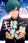 王樣老師 22 - 圖片 1