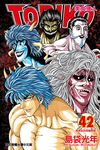 美食獵人TORIKO 42 - 圖片 1