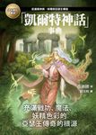 凱爾特神話事典 - 圖片 1