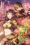 第一女盜 2 - 圖片 1