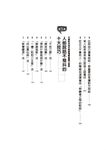 人前不會緊張的37個說話術: 輕鬆開口．不再怯場! 提升溝通力, 主動出擊的超強說話力! - 圖片 4